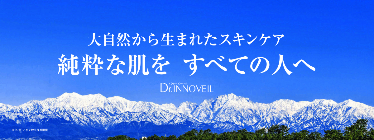 プロダクト・イノベーション｜無添加化粧品ドクターイノベール販売｜富山